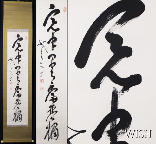 真作 Wish 山岡鉄舟 書 掛軸 鑑定箱 一行書 幕末三舟の一人 一刀正伝無刀流剣術開祖 明治天皇に侍従 の落札情報詳細 ヤフオク落札価格情報 オークフリー スマートフォン版