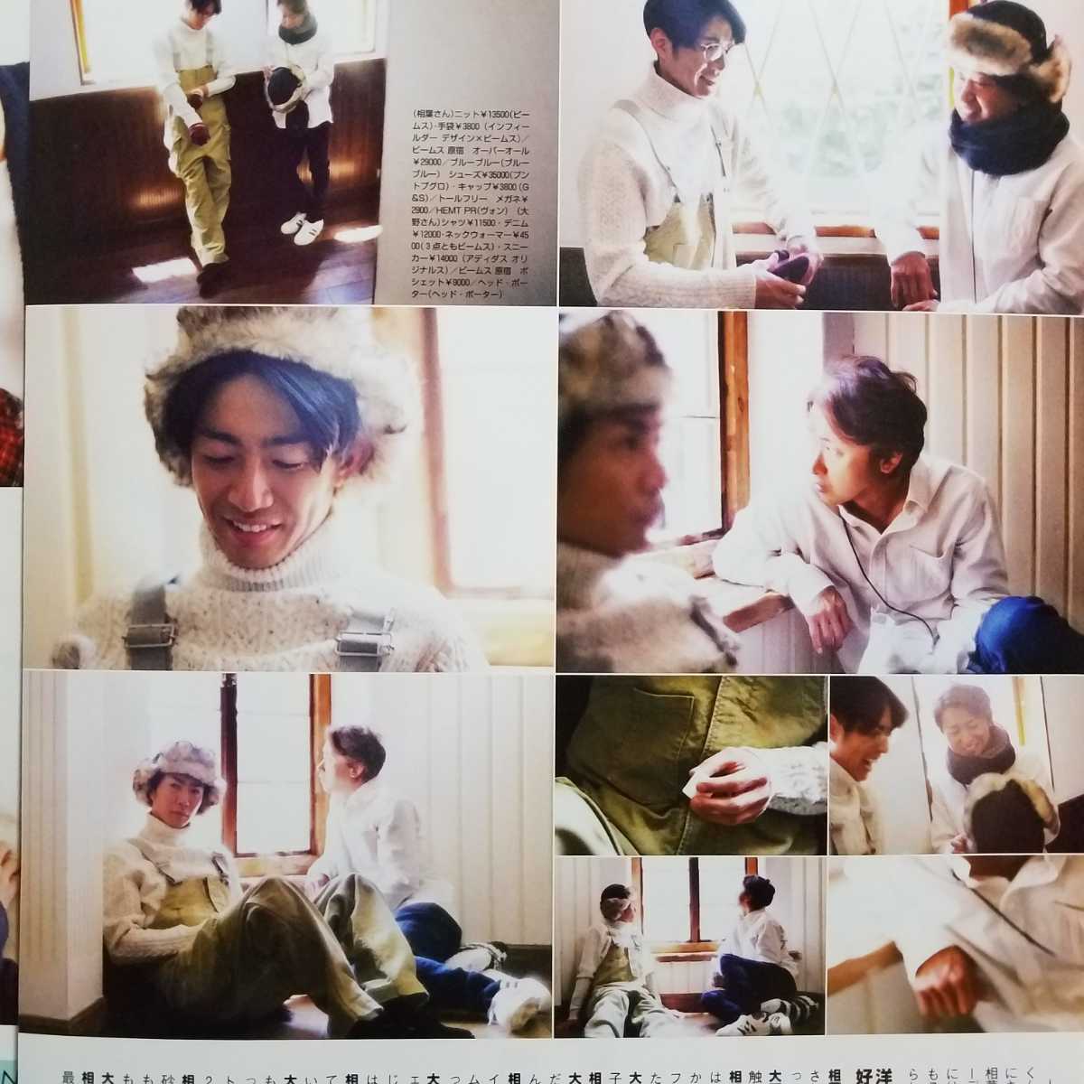 嵐 non-no 連載アラシブンノニ Vol.118『フワモコノアラシ』相葉雅紀