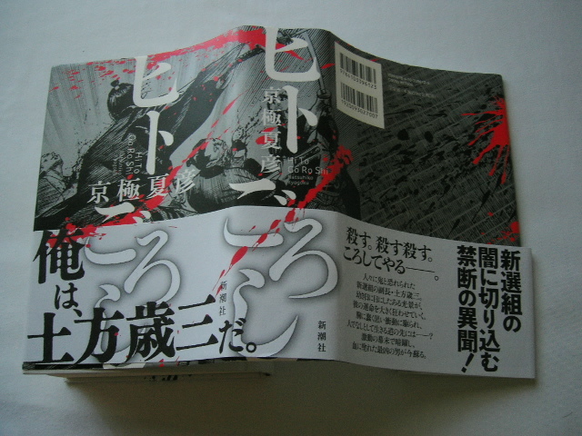 ヒトごろし 京極夏彦 平成３０年 初版カバー帯 定価２７００円 の落札情報詳細 ヤフオク落札価格情報 オークフリー スマートフォン版