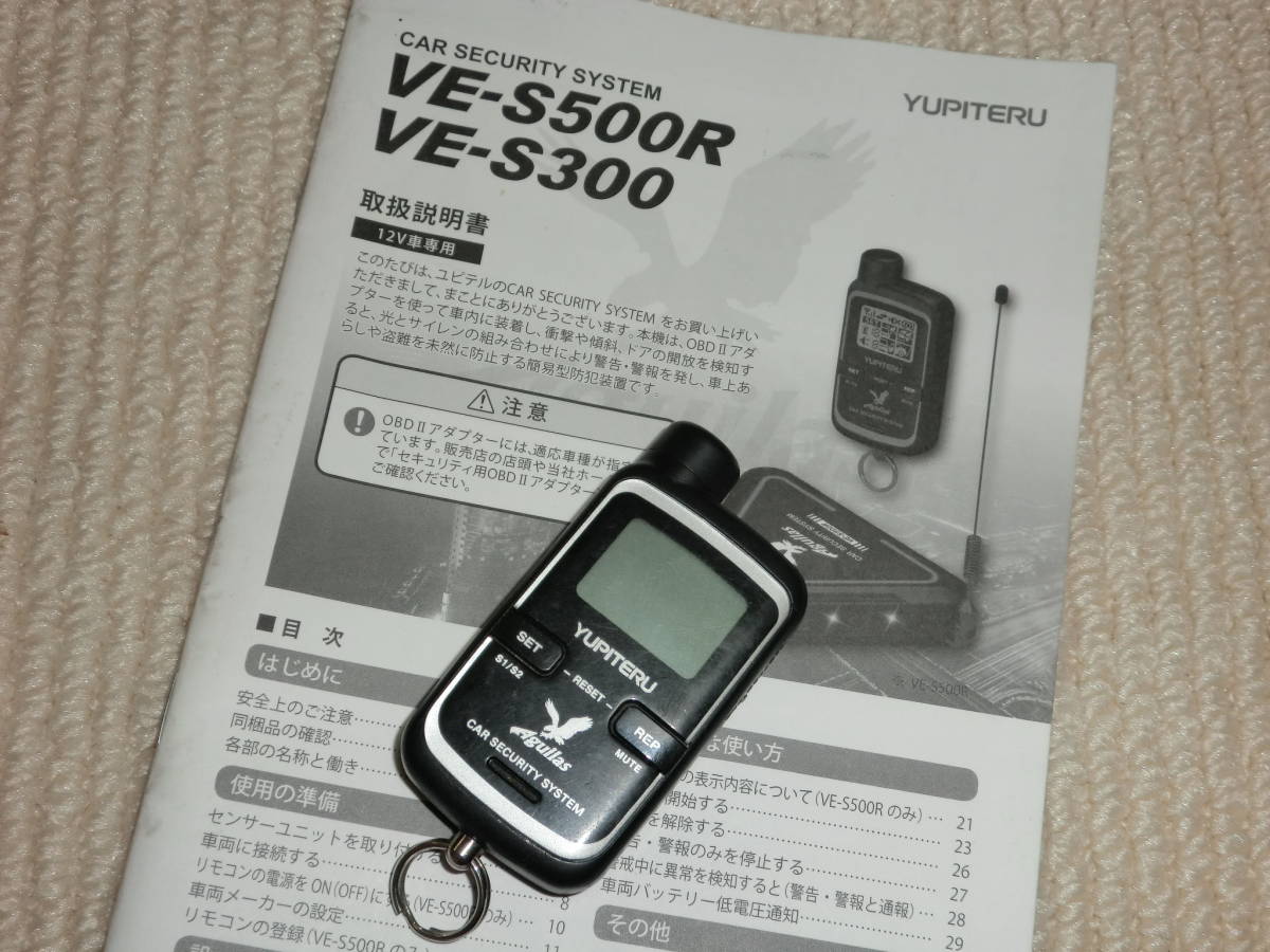 ユピテル VE-S500R カーセキュリティシステム Aguilas VE-S300 カー