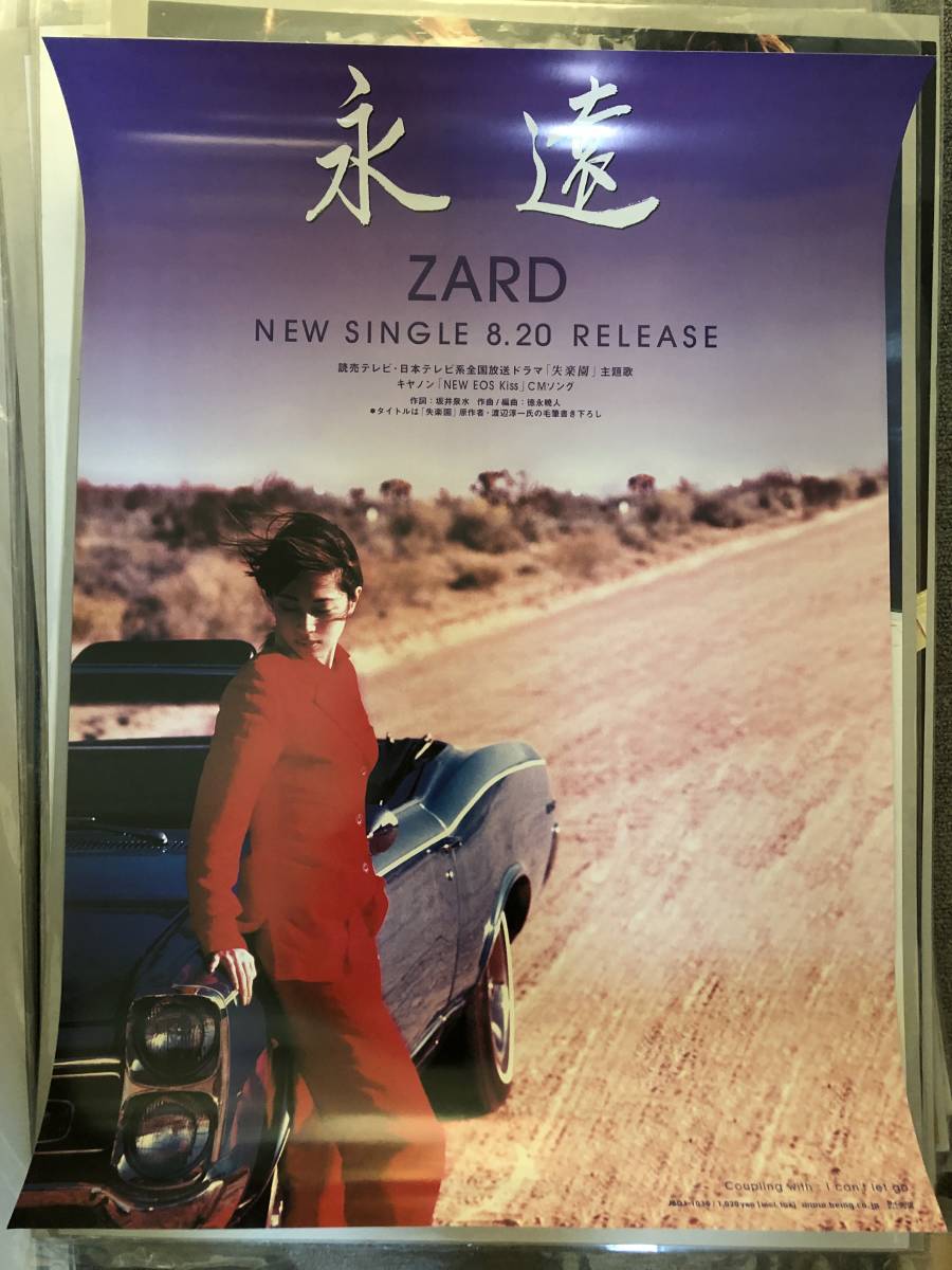 現在購入不可　激レア　ZARD 永遠　ポスタースタンドポップ Amazon.co.jp: ZARD 永遠 ポスターポップ : ホーム＆キッチン