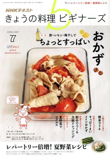 ｎｈｋ きょうの料理ビギナーズ ７ ２０１９ ｊｕｌｙ 月刊誌 ｎｈｋ出版 その他 の落札情報詳細 ヤフオク落札価格情報 オークフリー スマートフォン版
