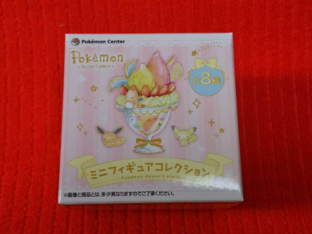 ミニフィギュア コレクション ポケモン デザートプレート 全種 ポケモン デザートプレート ミニフィギュアコレクション 8個入り1BOX