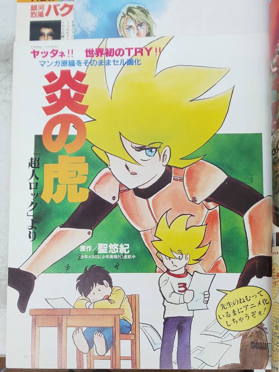 A07 42 付録付き アニメージュ 19年12月号 超人ロック ピンナップ 戦闘メカ ザブングル アーサー ランク 昭和57年 徳間書店 の落札情報詳細 ヤフオク落札価格情報 オークフリー スマートフォン版