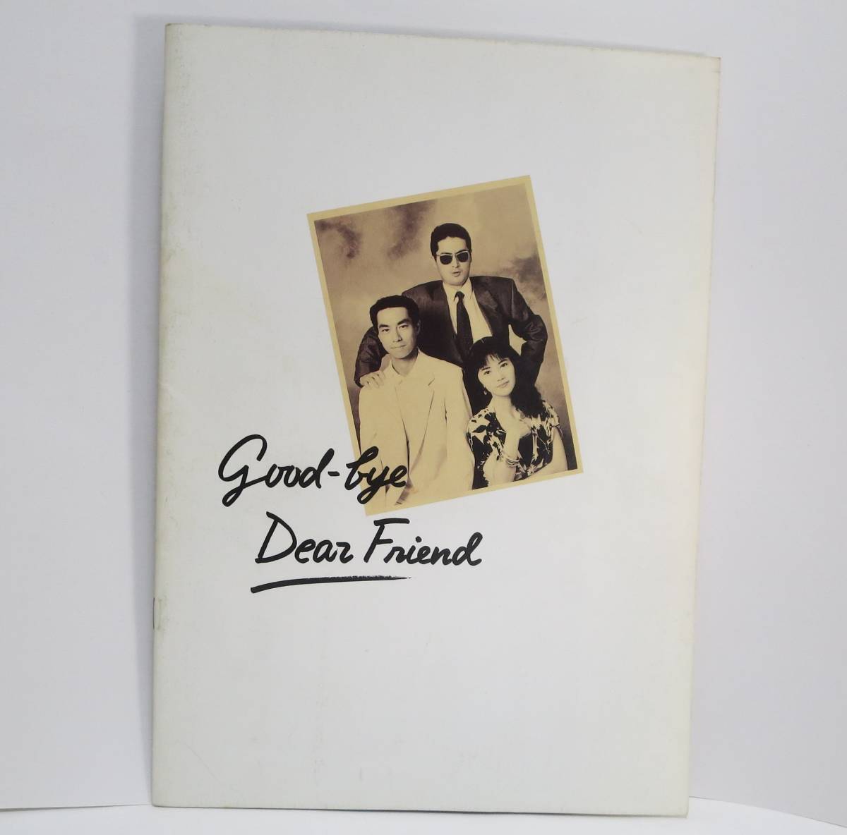 映画パンフレット さらば愛しのやくざ Good Bye Dear Friend 1990年 陣内孝則 柳葉敏郎 相楽晴子 稲垣吾郎 和泉聖治 野沢尚 東映 の落札情報詳細 ヤフオク落札価格情報 オークフリー スマートフォン版