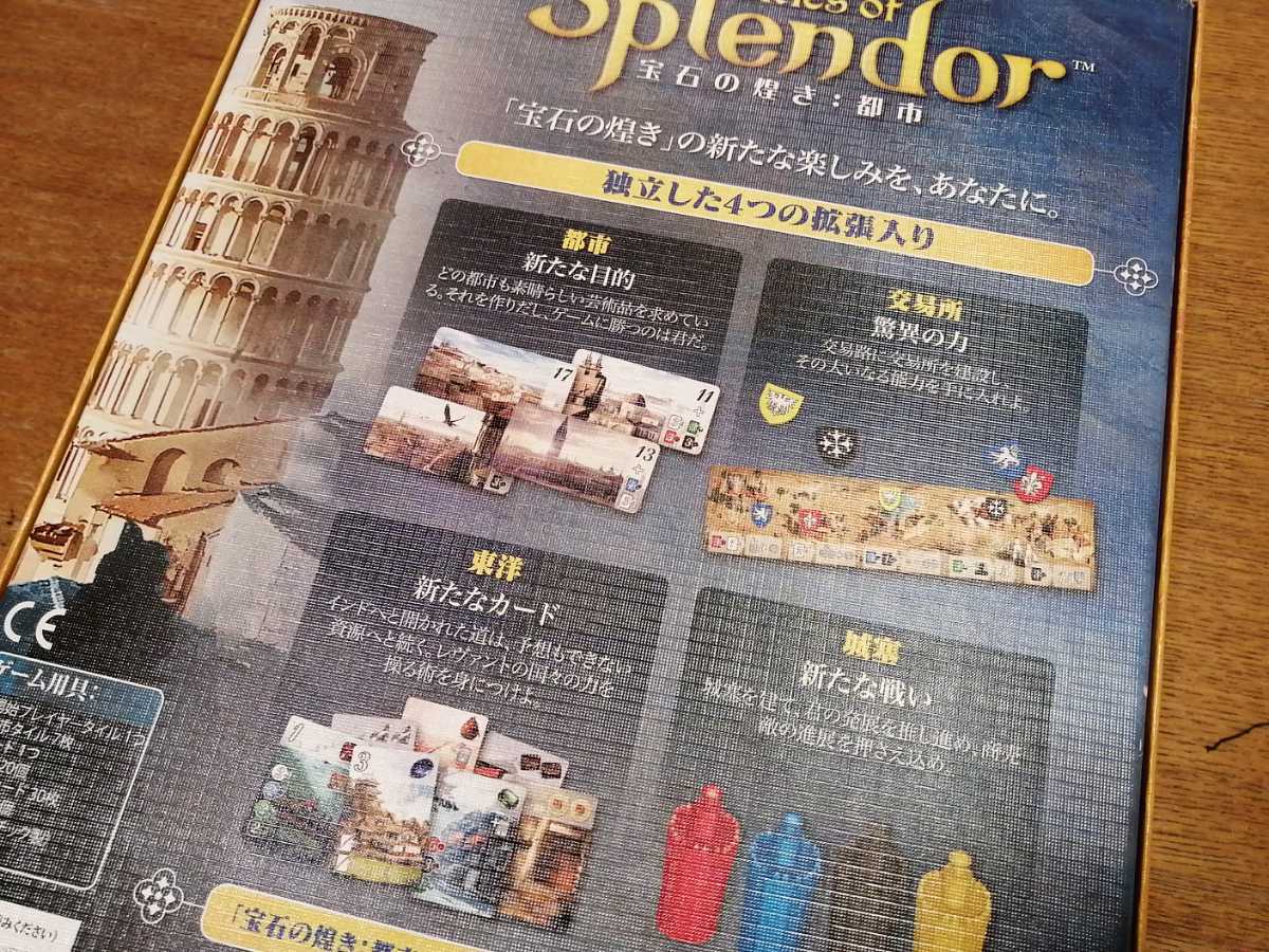 宝石の煌き 都市 Splender 拡張 ボードゲーム の落札情報詳細 ヤフオク落札価格情報 オークフリー スマートフォン版