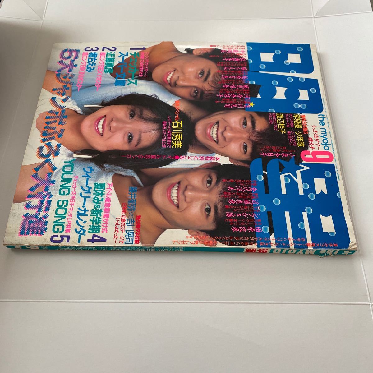 明星29冊セット 最終号あり 昭和アイドル 歌本）YOUNG SONG -明星昭和52年4月号付録- 表紙モデル・新沼