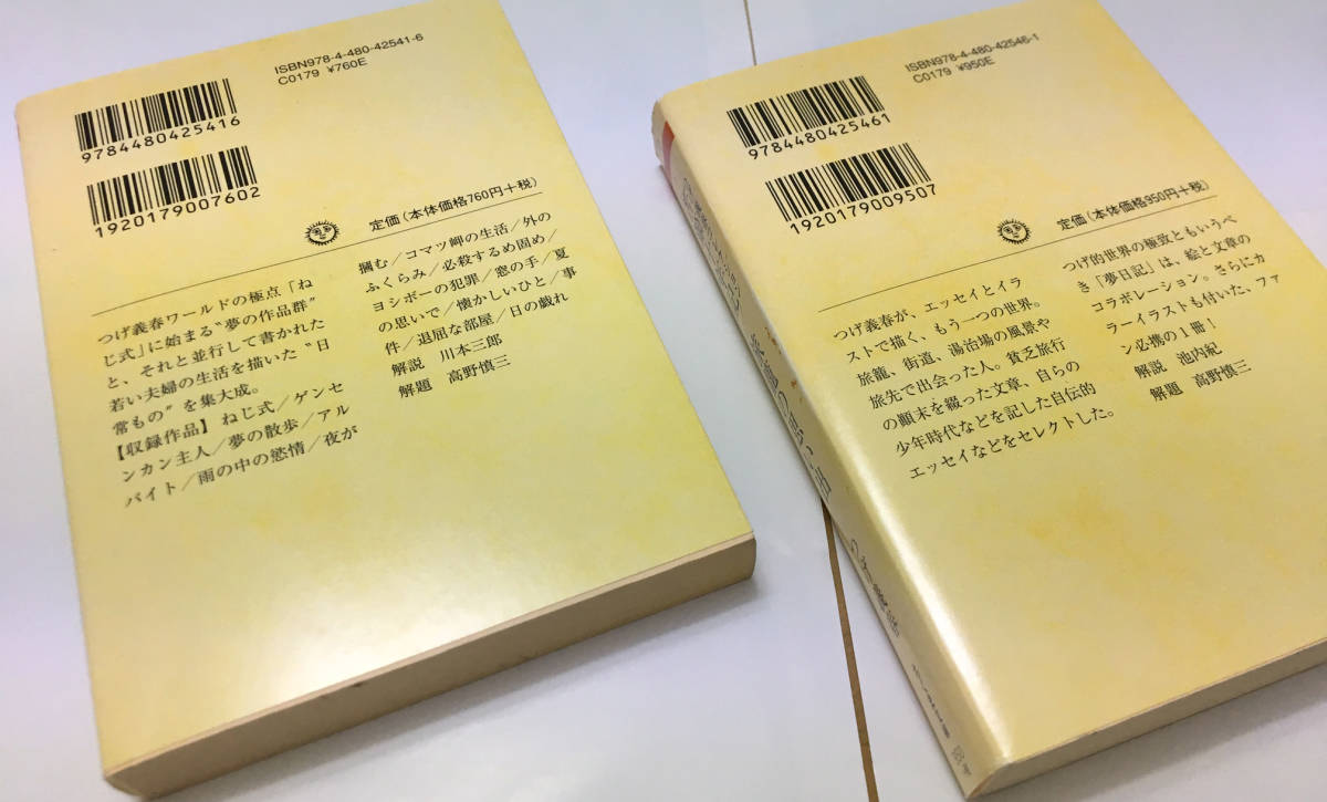 送料無料 2冊セット つげ義春 コレクション ねじ式 夜が掴む 苦節十年記 旅籠の思い出 ちくま文庫 の落札情報詳細 ヤフオク落札価格情報 オークフリー スマートフォン版