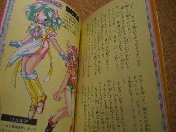 甲竜伝説 ヴィルガスト外伝 II ケイブンシャ大百科別冊 勁文社