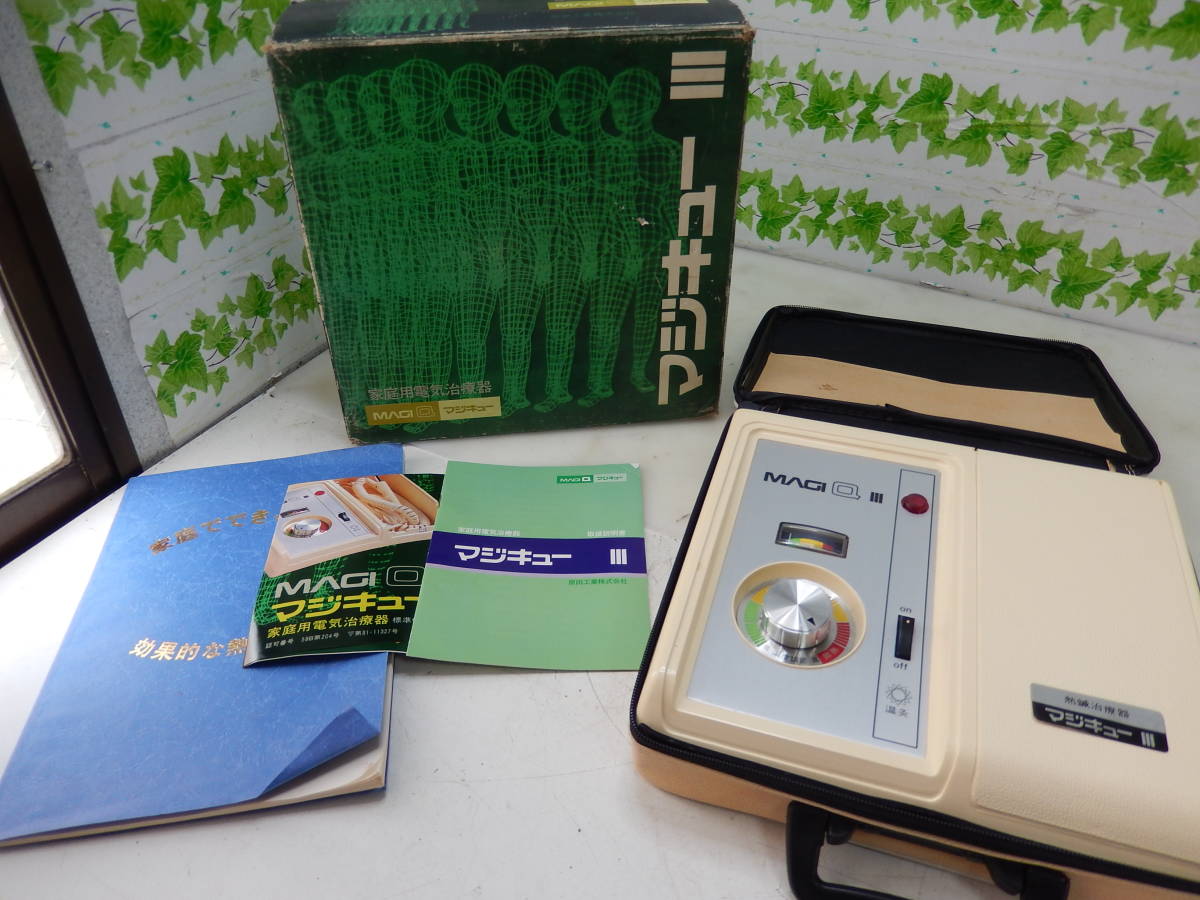 原田工業 家庭用温灸器 マジキュー3 熱鍼治療機の落札情報詳細