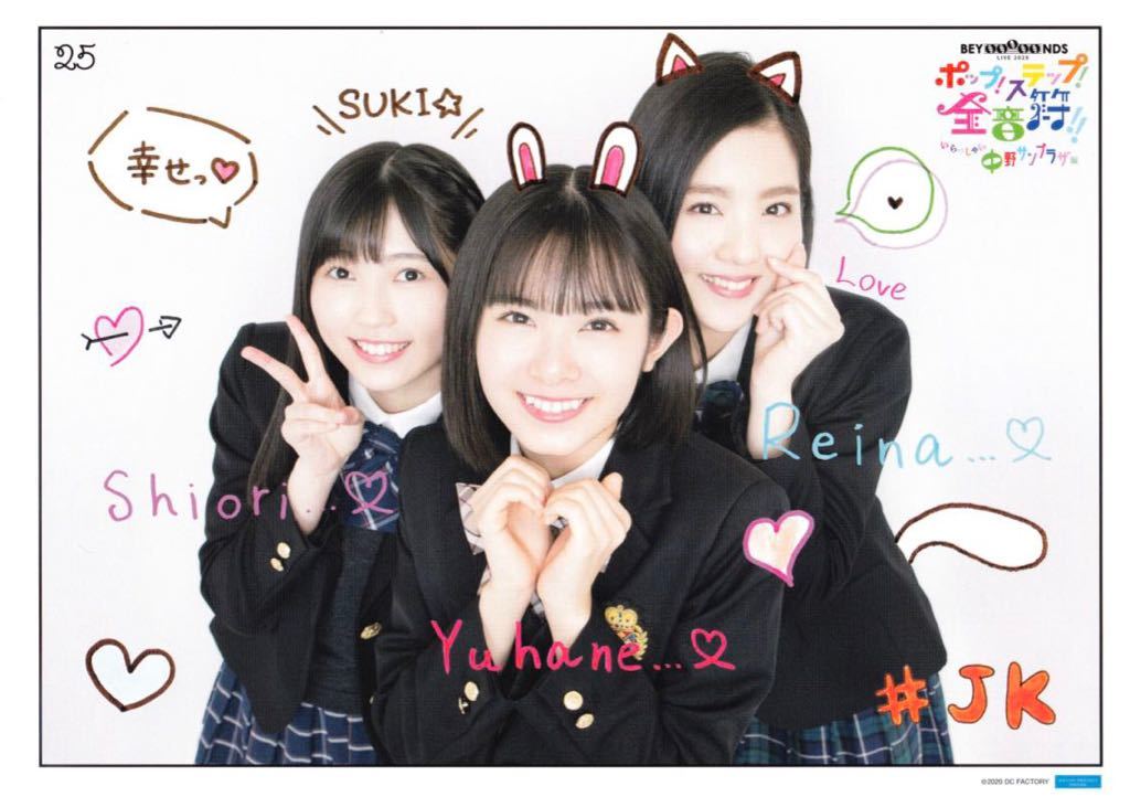 集合25 一岡伶奈 西田汐里 山﨑夢羽 BEYOOOOONDS 2020 ポップ 