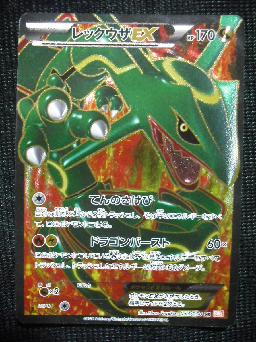 いただきあ ヤフオク Sr スーパーレア ポケモンカードゲ レックウザex のコンビニ Realtainterna Gr