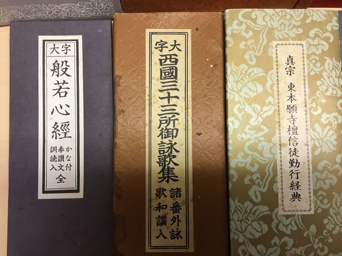 お経 聖典 冊子 カセットテープ Cd まとめ 南無妙法蓮華経 般若心経 在家勤行集全 神道大祓 真宗大谷派 聲明集 西福寺 など の落札情報詳細 ヤフオク落札価格情報 オークフリー スマートフォン版 お経 聖典 冊子 カセットテープ Cd まとめ 南無妙法蓮華経 般若心経 在家勤行集全 神道大祓 真宗大谷派 聲明集 西福寺 など の落札情報詳細 ヤフオク落札価格情報 オークフリー スマートフォン版