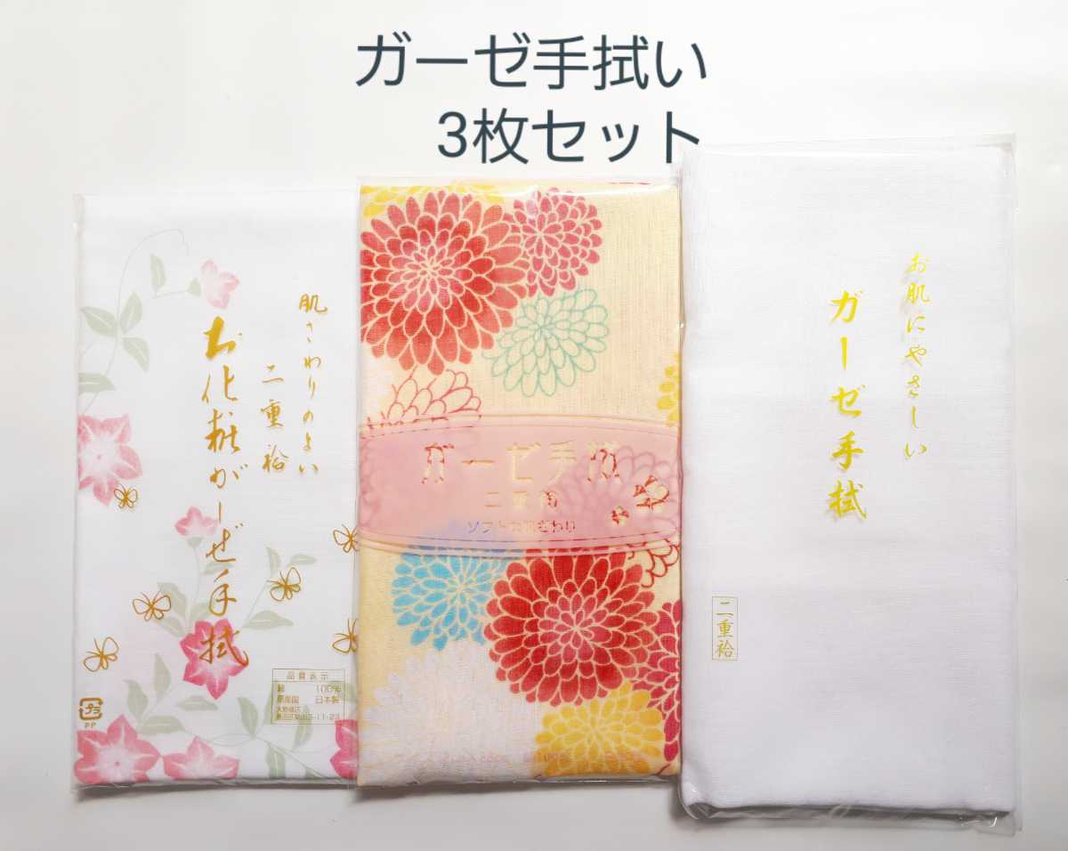 新品 人気商品 新品 無地 可愛い2重袷ガーゼ手ぬぐい３枚セット和晒ガーゼ 約35 90 日本製 プチギフト マスク材料 送料無料 の落札情報詳細 ヤフオク落札価格情報 オークフリー スマートフォン版