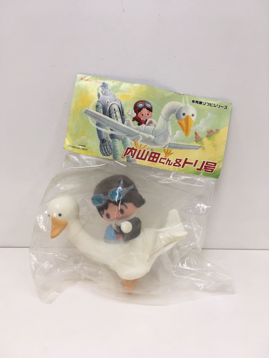 本康弘　内山田くんととり号　ソフビ 未開封】Orange train 内山田くん&トリ号 本秀康ソフビシリーズ