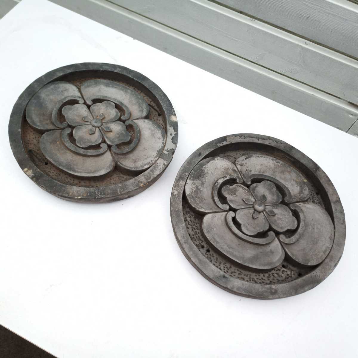 骨董品 焼きもの 土物 紋章 瓦 家紋 年代物】☆2点セット☆骨董品☆野澤家☆木瓜紋☆もっこうもん☆古瓦