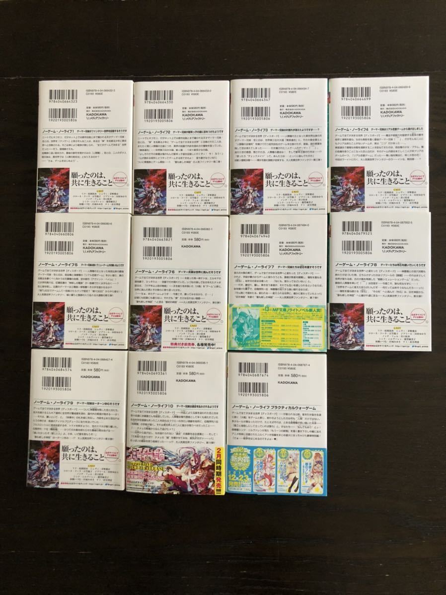 送料無料 ノーゲーム ノーライフ1 10巻 全11冊 プラクティカルウォーゲーム ライトノベル 文庫 本 榎宮祐 ノゲノラ 全巻 の落札情報詳細 ヤフオク落札価格情報 オークフリー スマートフォン版