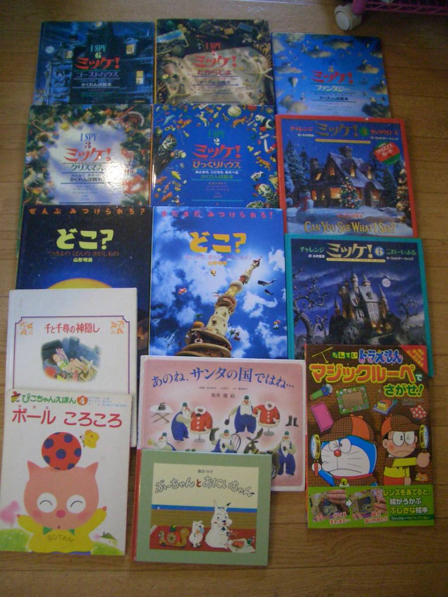 ミッケ かくれんぼ絵本 こわーい夜 クリスマス ファンタジー 宝島 ゴーストハウスなど千と千尋の神隠し他１４冊 の落札情報詳細 ヤフオク落札価格情報 オークフリー スマートフォン版