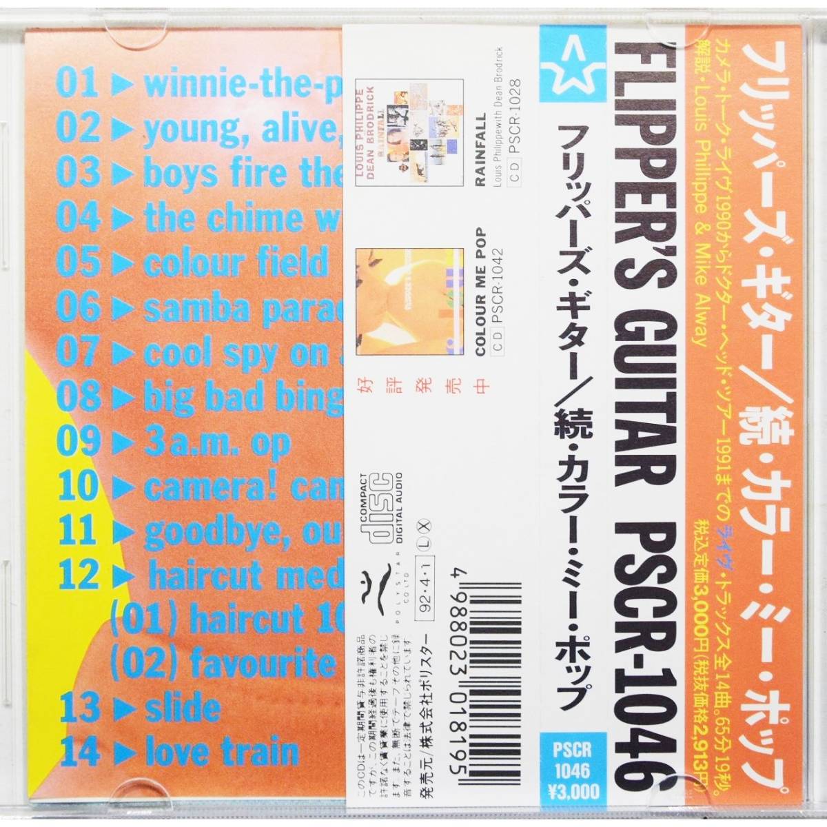 フリッパーズ ギター オン プレジャー ベント 続 カラー ミー ポップ Flipper S Guitar On Pleasure Bent 国内盤帯付 5046 の落札情報詳細 ヤフオク落札価格情報 オークフリー スマートフォン版