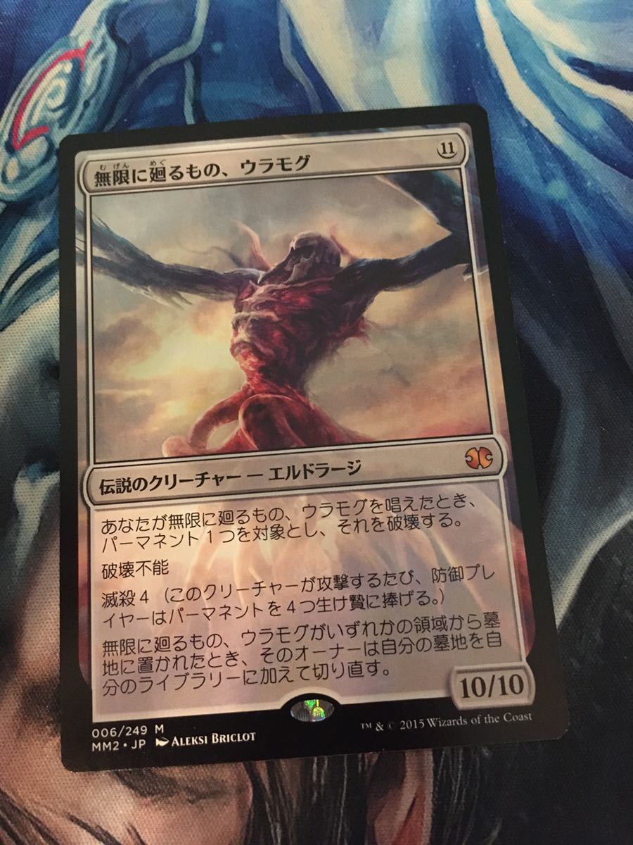 無限に廻るもの、ウラモグ 日本語Foil 即決 エルドラージ覚醒版