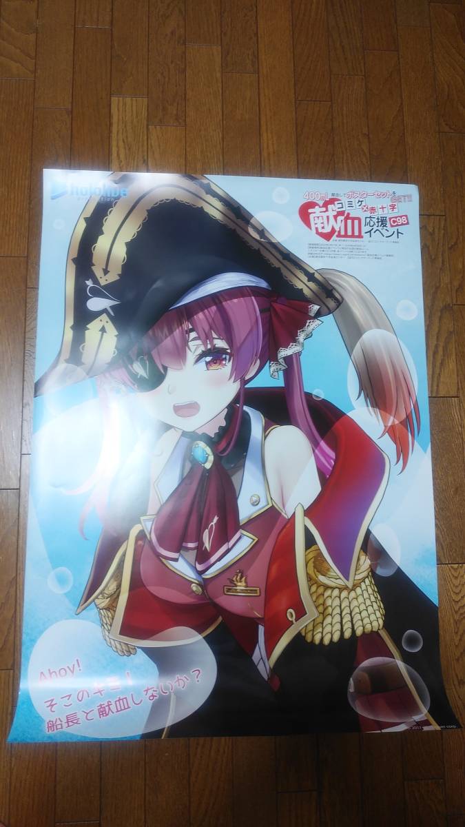 新品 C98コミケ コミックマーケット 献血コラボポスター A1サイズ ホロライブ所属vtuber宝鐘マリン 送料無料 の落札情報詳細 ヤフオク落札価格情報 オークフリー スマートフォン版