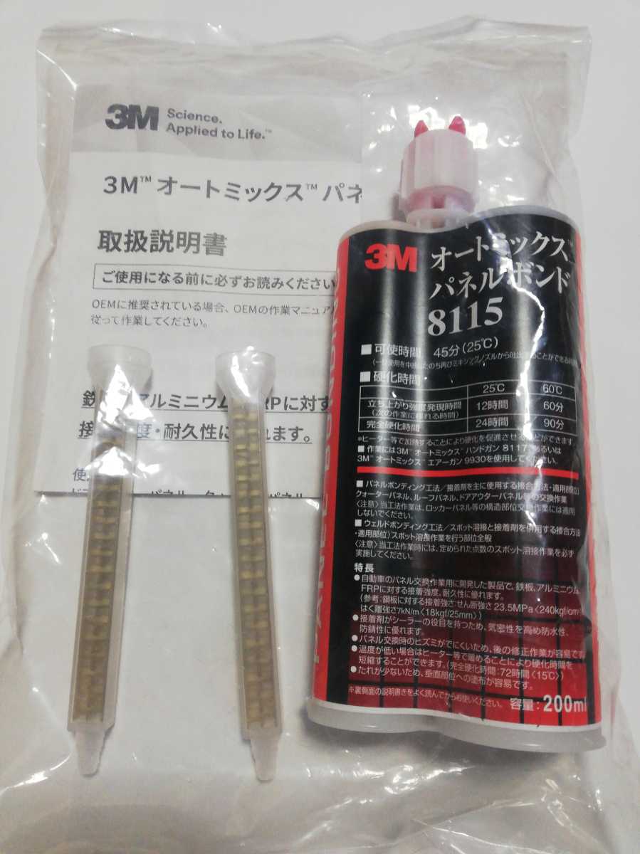 3Mオートミックスパネルボンド ラスト2セット分　新品未使用 Amazon | 3M オートミックス パネルボンドミニ 50ml 黒