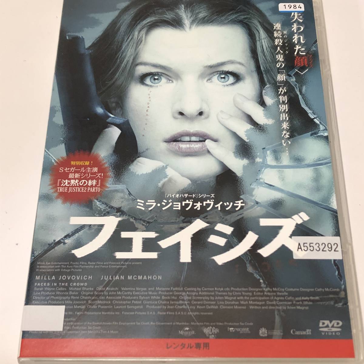 7 1 Dvd フェイシズ 失われた顔 ミラジョヴォヴィッチ 殺人鬼 ジュリアンマクマホン 恐怖 映画 洋画 大量 1円 の落札情報詳細 ヤフオク落札価格情報 オークフリー スマートフォン版