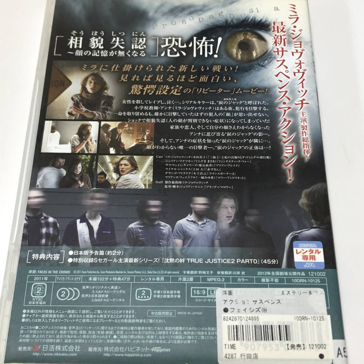 7 1 Dvd フェイシズ 失われた顔 ミラジョヴォヴィッチ 殺人鬼 ジュリアンマクマホン 恐怖 映画 洋画 大量 1円 の落札情報詳細 ヤフオク落札価格情報 オークフリー スマートフォン版