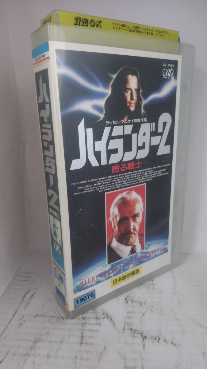 送料無料 Ax ハイランダー2 甦る戦士 吹替版 監督 ラッセル マルケイ キャスト クリストファー ランバート レン の落札情報詳細 ヤフオク落札価格情報 オークフリー スマートフォン版
