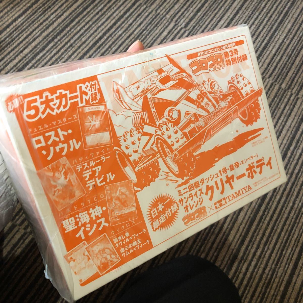 コロコロアニキ ミニ四駆ボディ付きですが ふろくが違ってます ダッシュ1号エンペラークリヤーボディサンライズオレンジ付きです の落札情報詳細 ヤフオク落札価格情報 オークフリー スマートフォン版