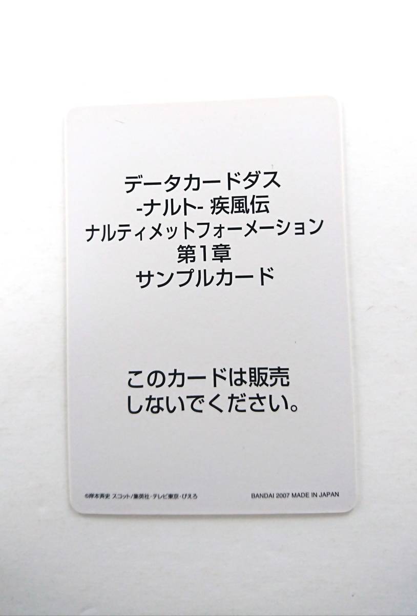 データカードダス ナルト 疾風伝 ナルティメットフォーメーション 第1