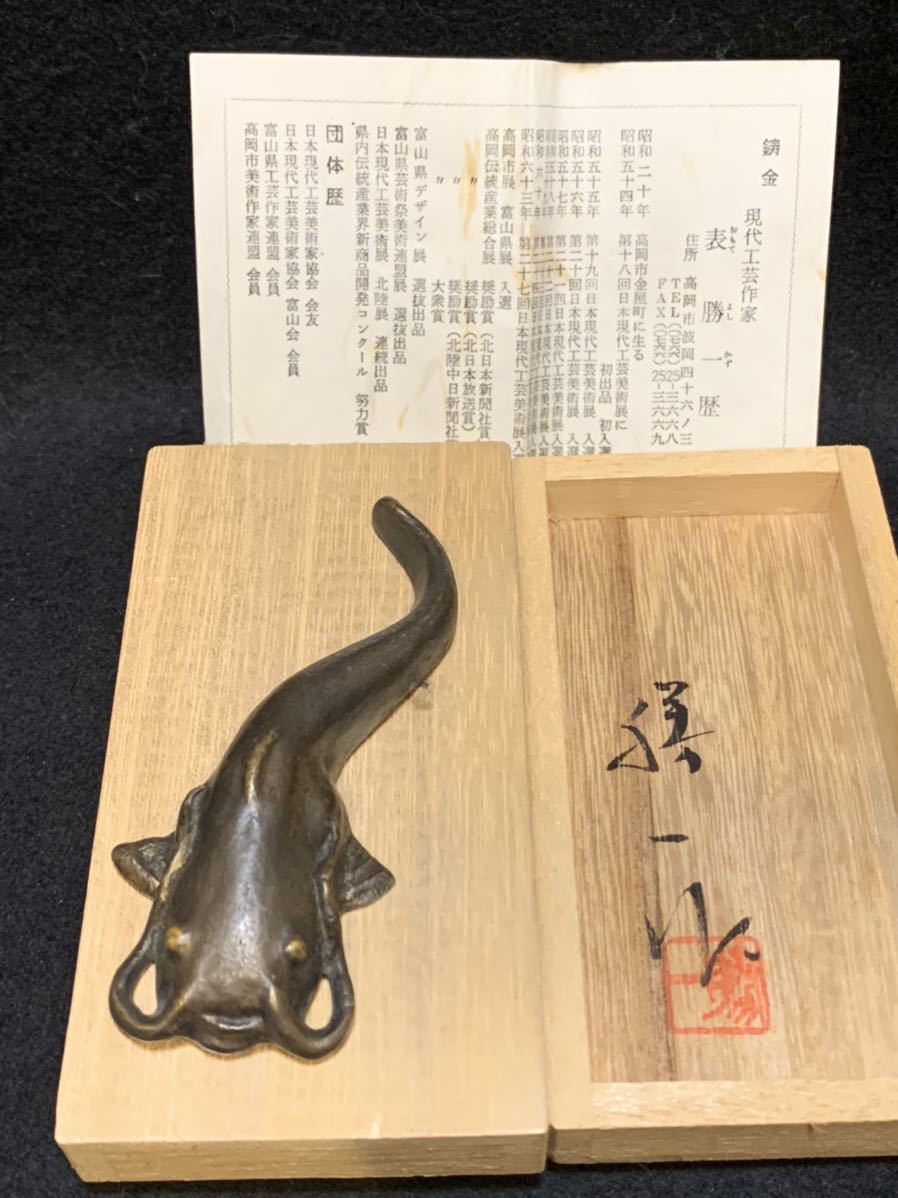 表勝一 作 水滴 銅製 梟 鋳金現代工芸作家 共箱 作歴付き 表勝一 作 水滴 銅製 梟 鋳金現代工芸作家 共箱 作歴付き