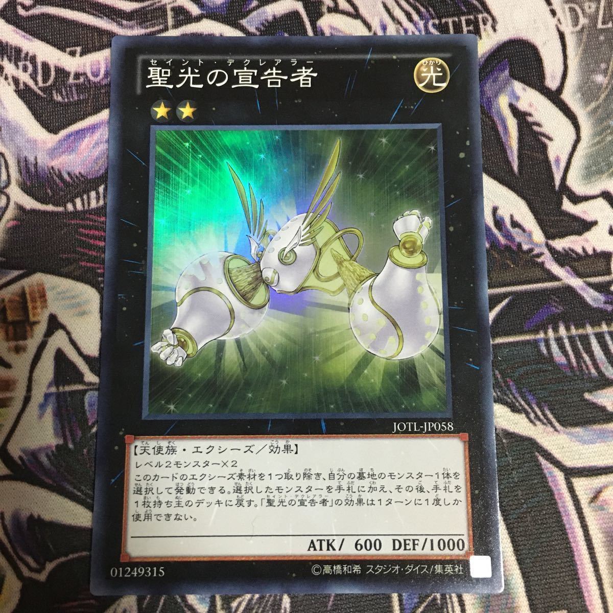 送料63円 在庫4 聖光の宣告者 Jotl Jp058 スーパーレア 遊戯王 の落札情報詳細 ヤフオク落札価格情報 オークフリー スマートフォン版