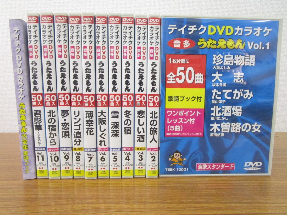 テイチクDVDカラオケ うたえもん 決定盤50 10 演歌ヒット編