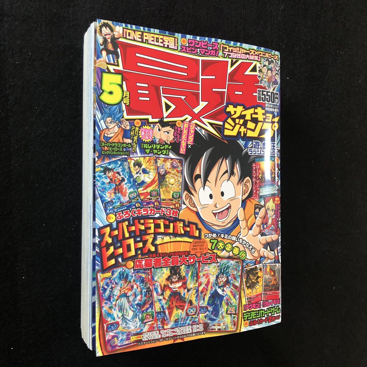 4 送料無料 最安値即決 雑誌のみ 最強ジャンプ サイキョージャンプ 年 5月号 ドラゴンボール 遊戯王 ワンピース デジモン の落札情報詳細 ヤフオク落札価格情報 オークフリー スマートフォン版