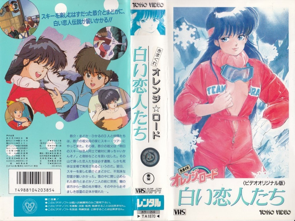 ジャンプVIDEO版 きまぐれオレンジロード Amazon.co.jp