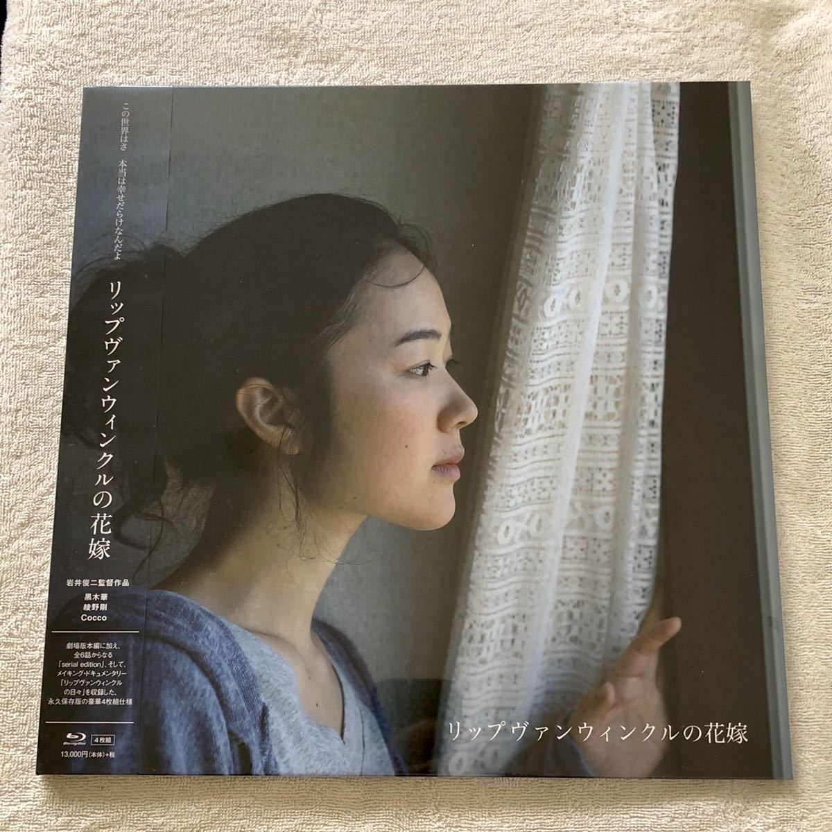 新品 プレミアムボックス 映画 リップヴァンウィンクルの花嫁 豪華ブルーレイ4枚組 限定 未開封 Blu Ray 岩井俊二 黒木華 綾野剛 Cocco の落札情報詳細 ヤフオク落札価格情報 オークフリー スマートフォン版