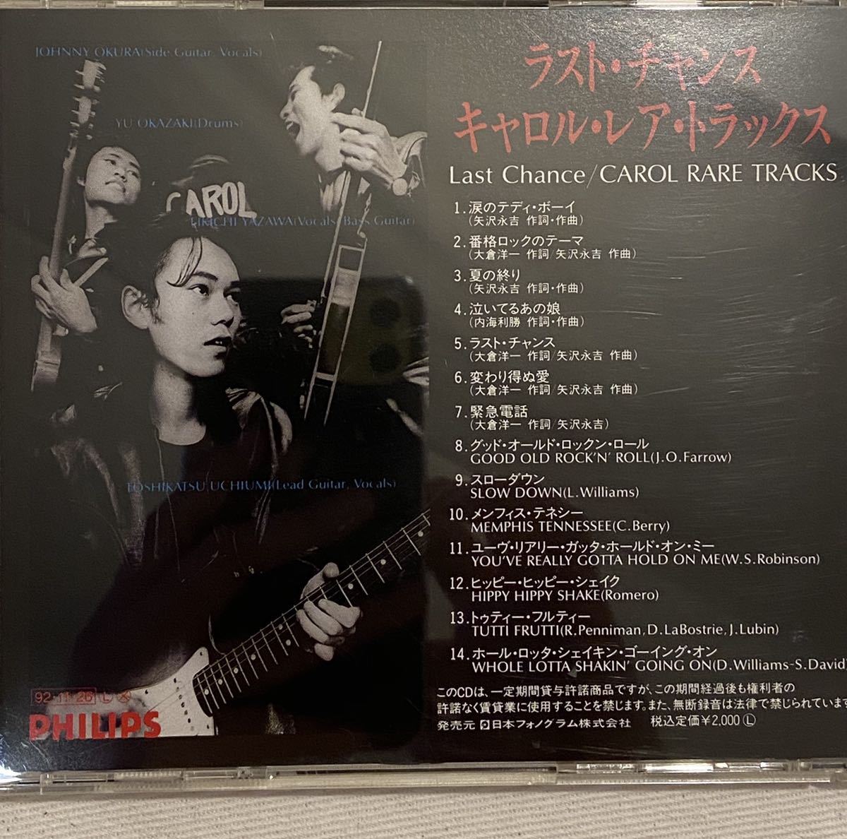 CAROL キャロル 「ラスト・チャンス キャロル・レア・トラックス