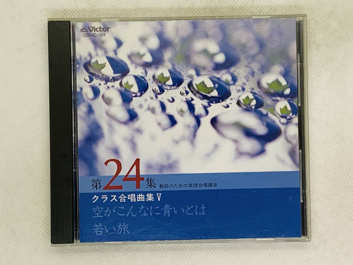 日本最大級 Cd 小学生の愛唱歌 クラスの愛唱歌i ビクター オーケストラ ゼール Vicg 50 Off Www Topchiangrai Com