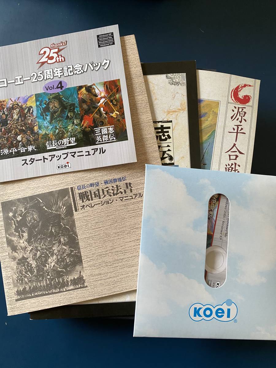 コーエー25周年記念パック Vol.4 超貴重！コーエー25周年記念パック Vol.4