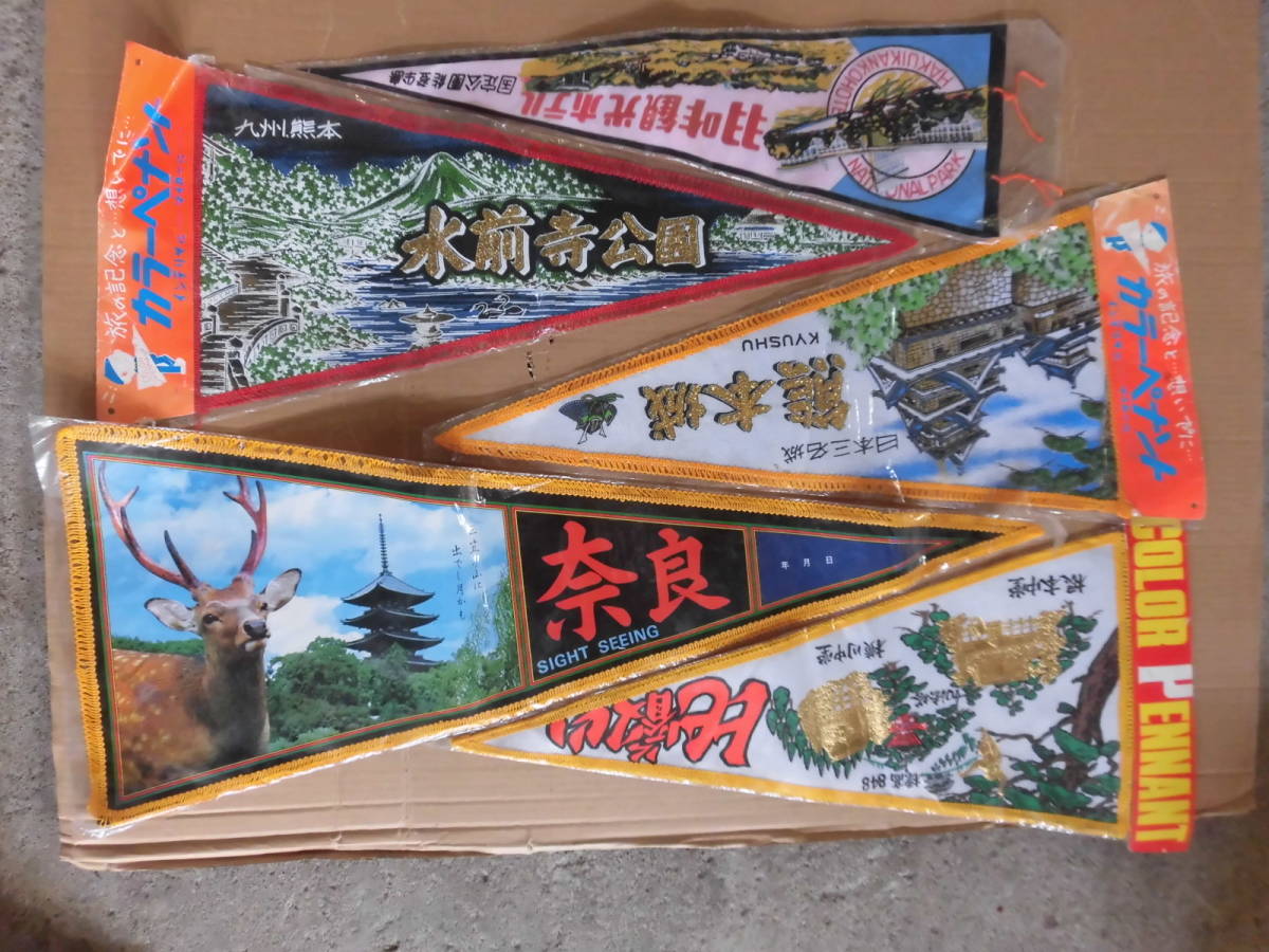 昭和レトロ カラーペナント 奈良 比叡山 熊本城 水前寺公園 羽咋観光ホテル お土産 観光地 思い出 の落札情報詳細 ヤフオク落札価格情報 オークフリー スマートフォン版