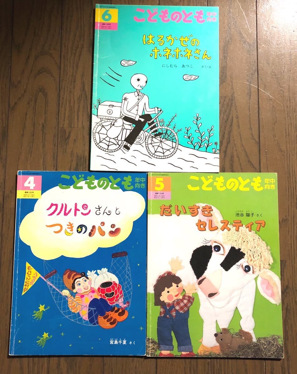 こどものとも年中向き絵本13冊セット 福音館書店 にしむらあつこ はるかぜのホネホネさん 山田ゆみ子 おでんおんせん 人気絵本 送料無料 の落札情報詳細 ヤフオク落札価格情報 オークフリー スマートフォン版