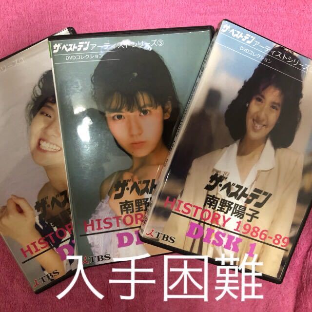 南野陽子/ザ・ベストテン Collection〈3枚組〉　新品未開封品 南野陽子/ザ・ベストテン Collection〈3枚組〉 新品未開封品 【公式通販】