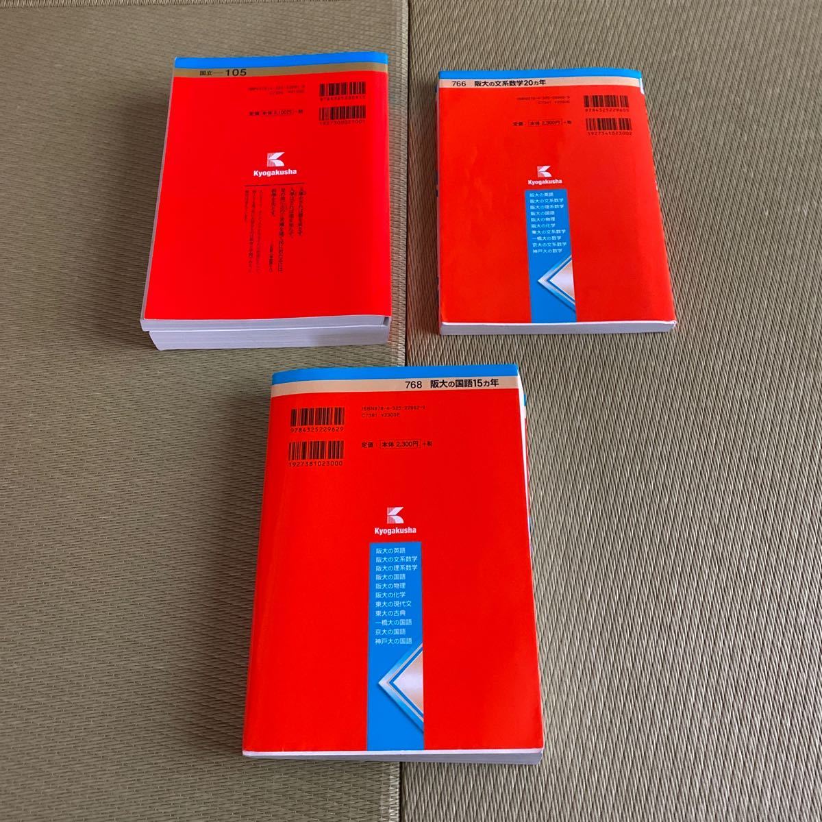 大阪大学/阪大赤本2026年度版 7/3発売・大阪大学過去問題集