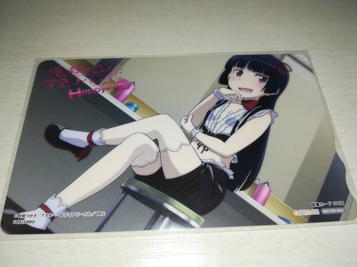 新品 図書カード 新品未使用 ゲーム 俺の妹がこんなに 可愛いわけがない Happyend 500円分 特典図書カード の落札情報詳細 ヤフオク落札価格情報 オークフリー スマートフォン版