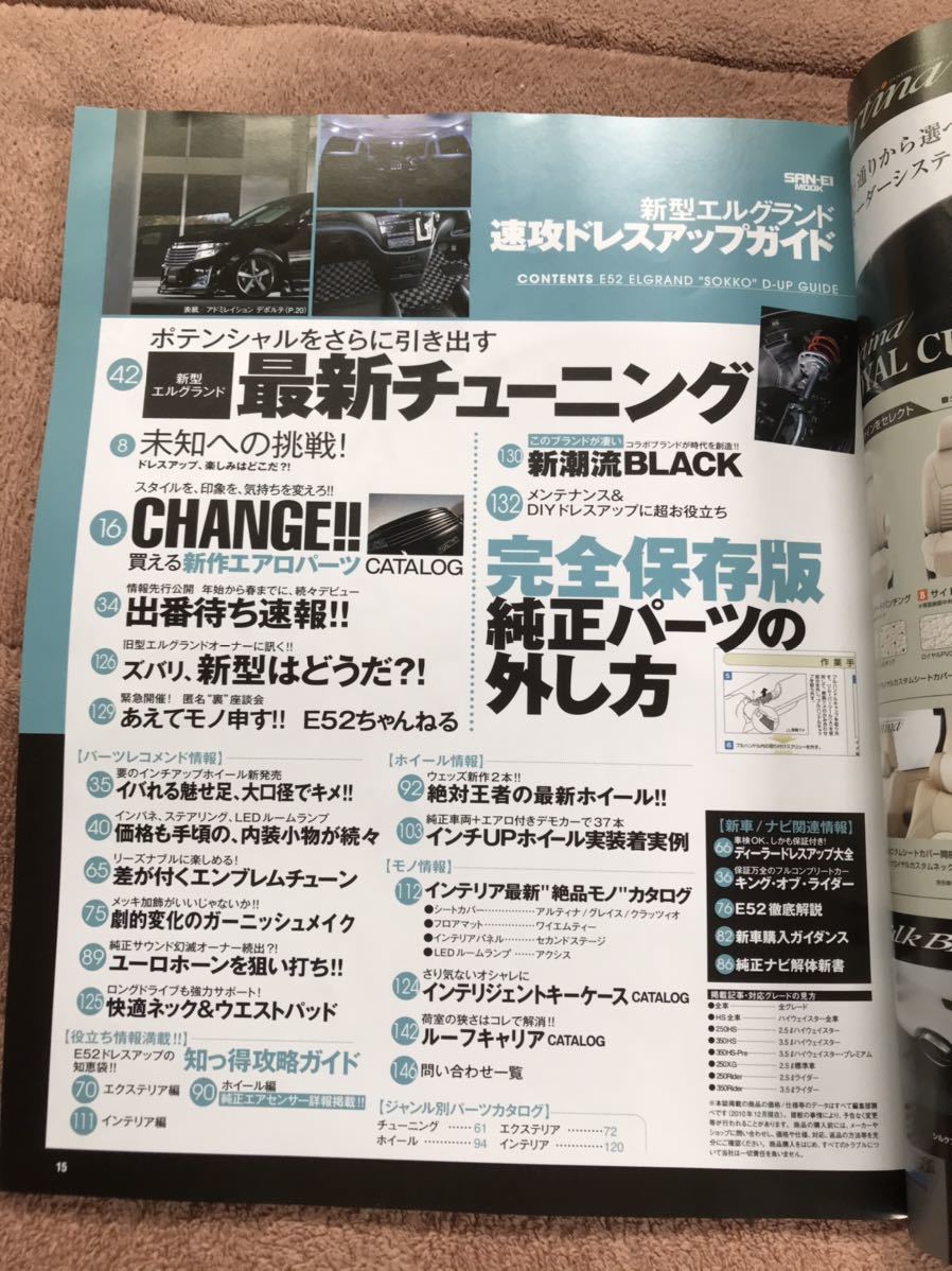 E52 エルグランド Elgrand ドレスアップガイド 本 の落札情報詳細 ヤフオク落札価格情報 オークフリー スマートフォン版