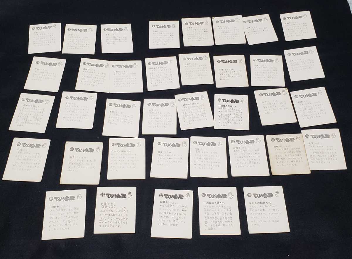 てんとう虫の歌☆ミニカード 37種類☆川崎のぼるの落札情報詳細