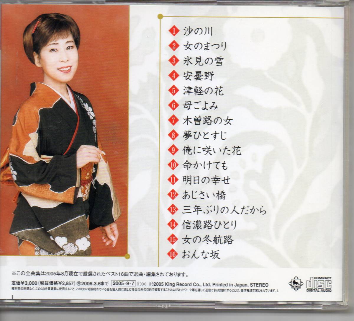 演歌cd 原田悠里全曲集沙の川女のまつり氷見の雪安曇野津軽の花母ごよみ木曽路の女夢ひとすじ俺に咲いた花命かけても明日の幸せあじさい橋 の落札情報詳細 ヤフオク落札価格情報 オークフリー スマートフォン版