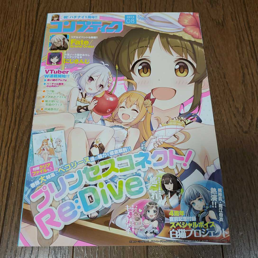 コンプティーク 18年8月号 角川書店 の落札情報詳細 ヤフオク落札価格情報 オークフリー スマートフォン版