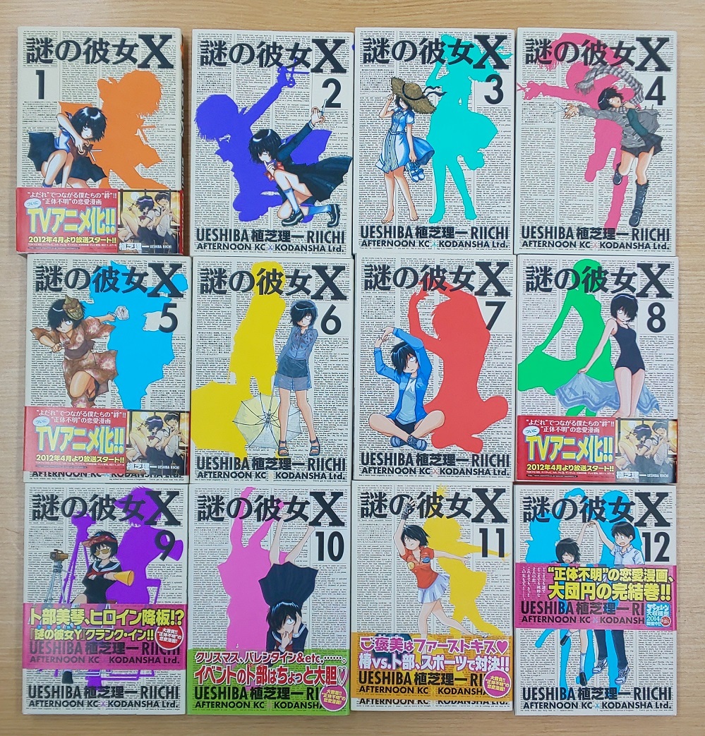謎の彼女X 全巻セット 帯付き】謎の彼女X 全巻セット＋限定